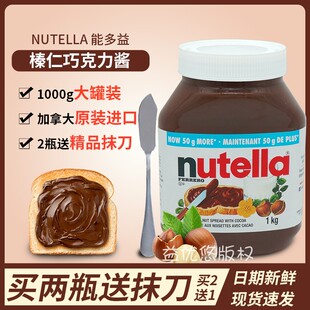 加拿大费列罗能多益Nutella榛果榛子巧克力酱350g可可面包酱1000G