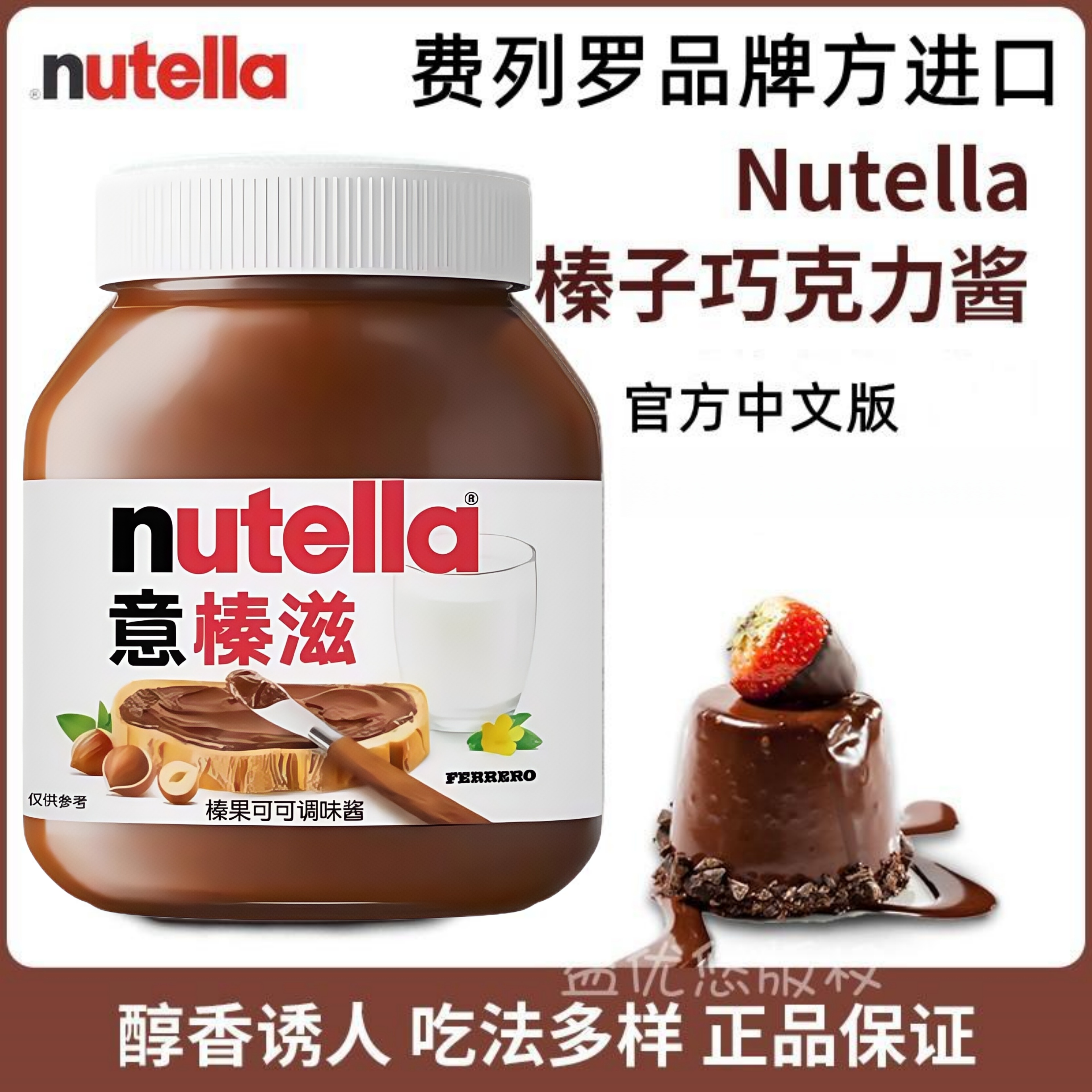 费列罗Nutella能多益巧克力酱750