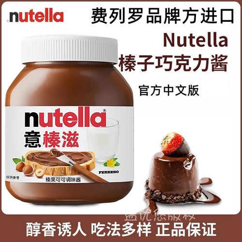 费列罗Nutella能多益巧克力酱750