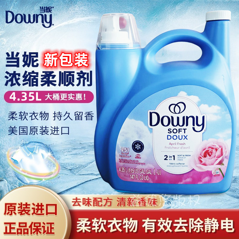 美国Downy 当妮浓缩加强型衣物柔顺剂大瓶薰衣草香草清香护理剂