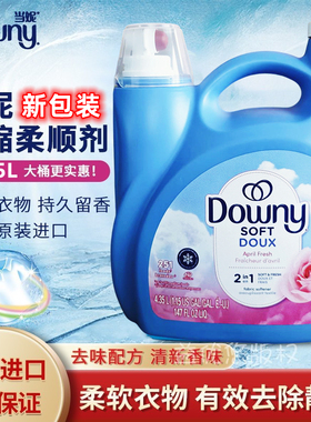 美国Downy 当妮浓缩加强型衣物柔顺剂大瓶薰衣草香草清香护理剂