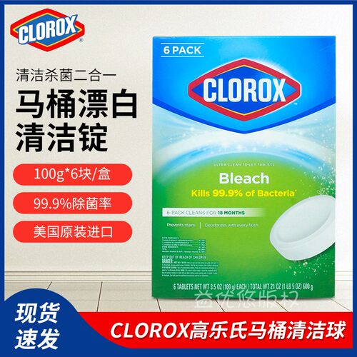 CLOROX高乐氏马桶漂白清洁锭
