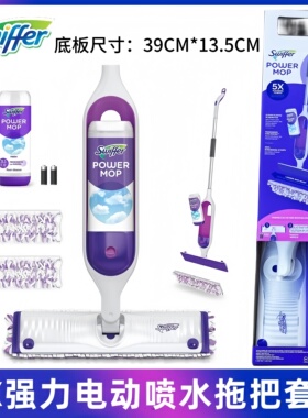 现货速发 美国进口Swiffer PowerMop 5X强力电动喷水拖把套装替换
