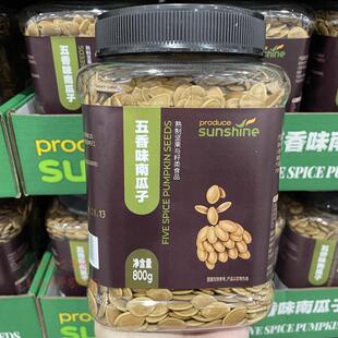 开市客代购sunshine五香南瓜籽800g罐烘烤南瓜子休闲坚果追剧零食