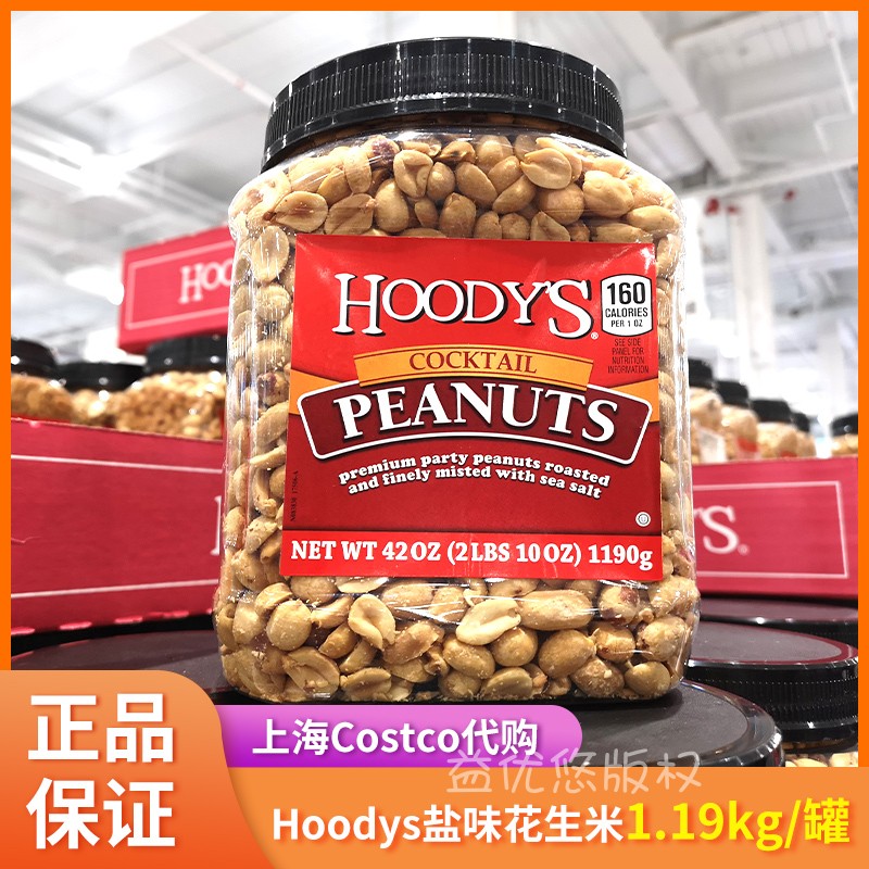 上海开市客购 美国Hoodys盐焗花生仁香脆盐味花生米下酒菜1190g