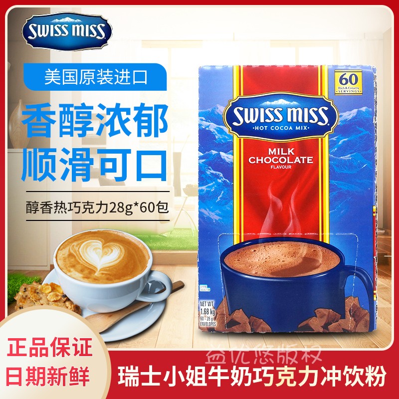 SwissMiss瑞士小姐牛奶热巧克力