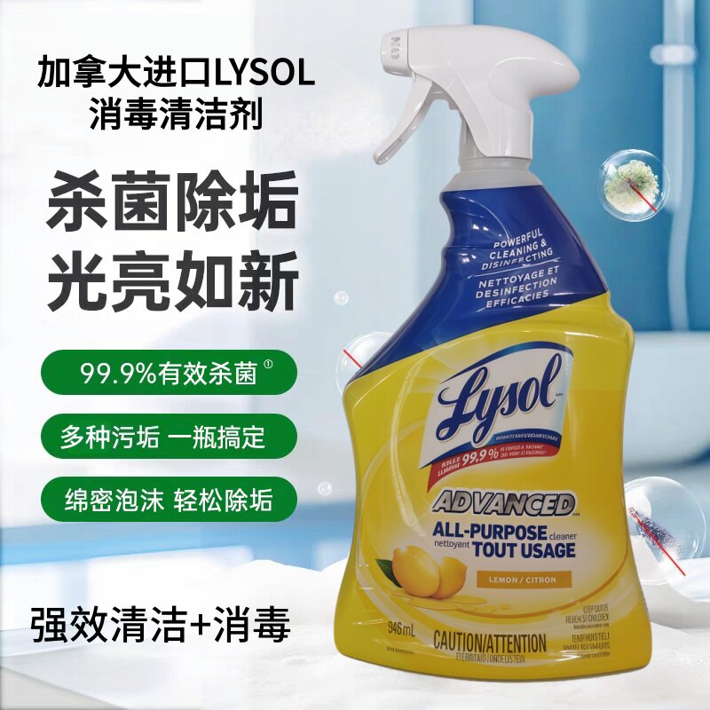 加拿大LYSOL乐守多用途清洁剂浴室地板950ml强效清洁杀菌99.9%