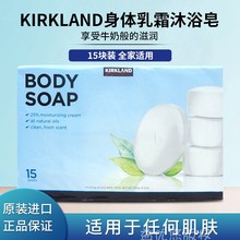 美国Kirkland Body Soap身体乳霜清香肥皂香皂沐浴皂15块滋润肌肤