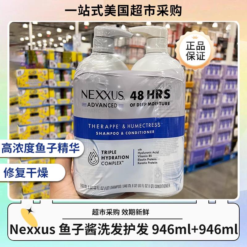 美国NEXXUS鱼子酱洗发水护发素