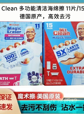 美国进口 Mr Clean多功能魔术清洁海绵擦浴室厨房强力去污擦15片