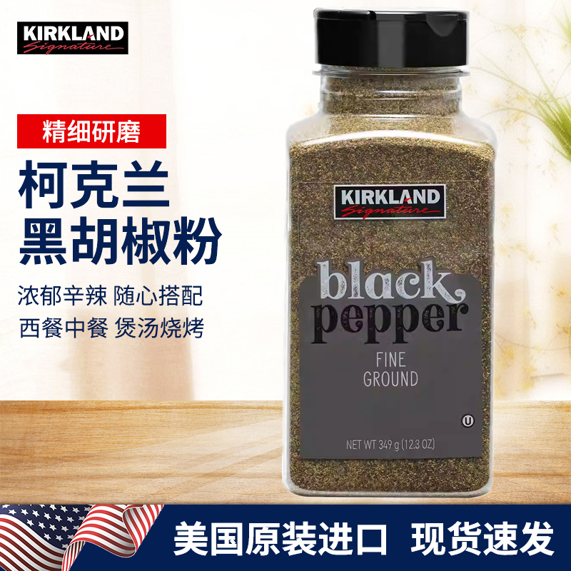 美国 kirkland柯克兰细磨精磨黑胡椒粉调料香料349g牛排西餐调料 粮油调味/速食/干货/烘焙 复合食品调味剂 原图主图