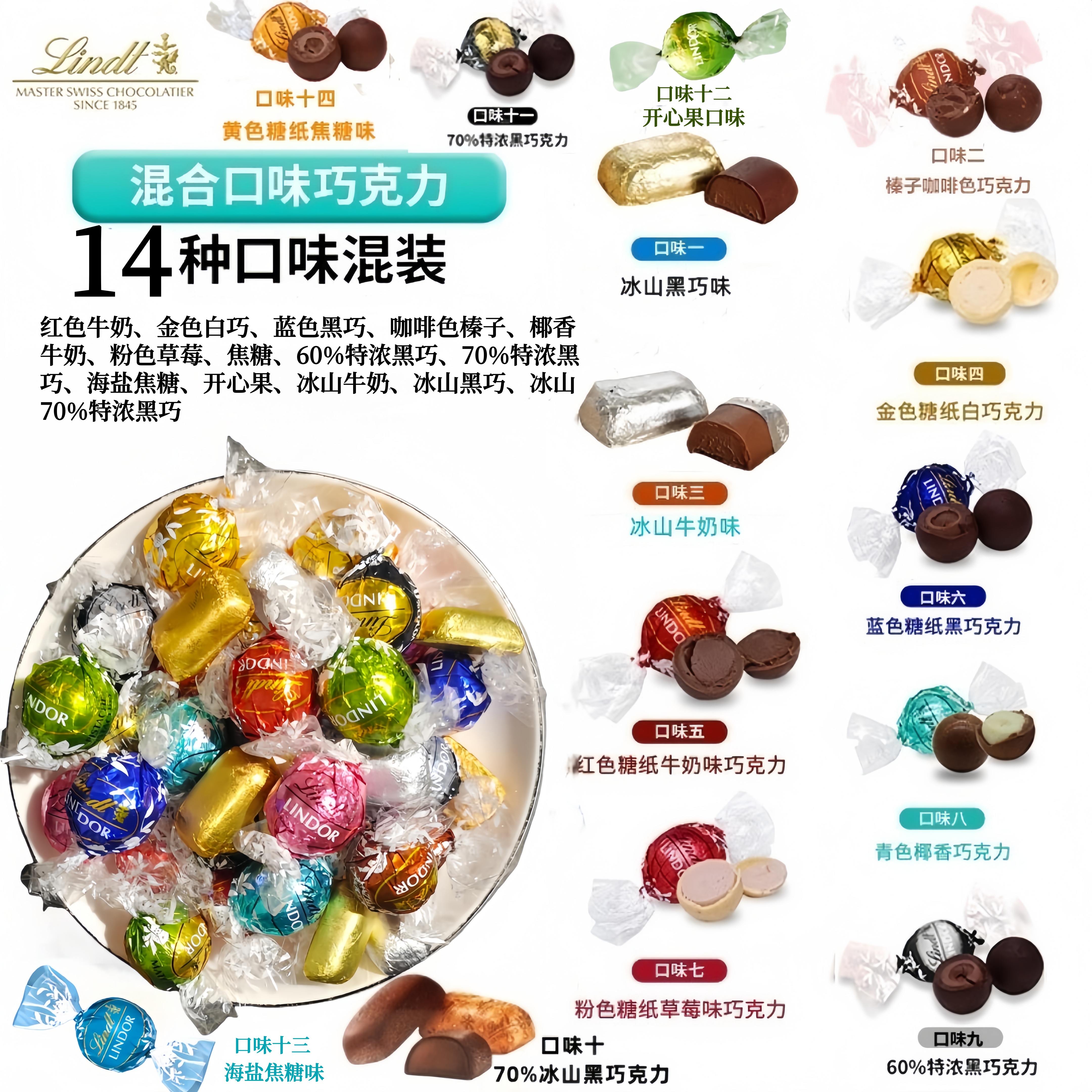 14个口味 进口瑞士莲Lindt lindor软心巧克力球70%黑巧结婚庆喜糖