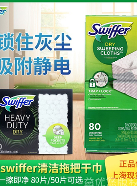 美国Swiffer Sweeper拖把干巾替换装除尘静电纸抹布84张/加厚50张