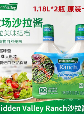 现货 美国Hidden Valley ranch牧场蔬菜色拉沙拉调味酱1.18L/瓶