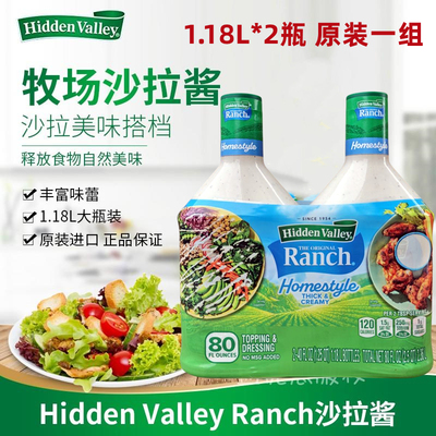 美国Hidden Valley ranch田园牧场沙拉酱蔬菜调味酱1.18L炸鸡酱