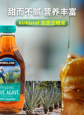新货美国KIRKLAND Signature agave龙舌兰糖浆花蜜植物代糖1.02KG
