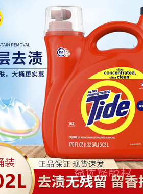 美国 Tide汰渍浓缩强效洗衣液+DOWNY柔顺剂增色二合一5.02L大桶