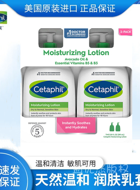 现货 美国Cetaphil 丝塔芙 滋润润肤乳液润肤露面霜套装591ML*2瓶