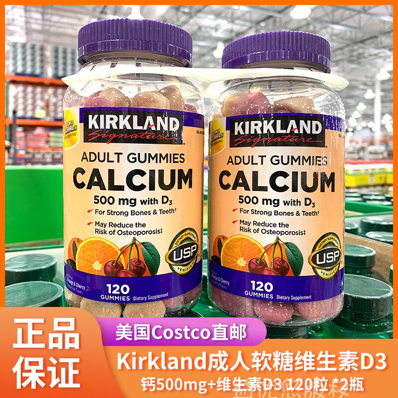 美国KIRKLAND Signature成人软糖钙500mg维生素D3咀嚼钙120粒*2瓶