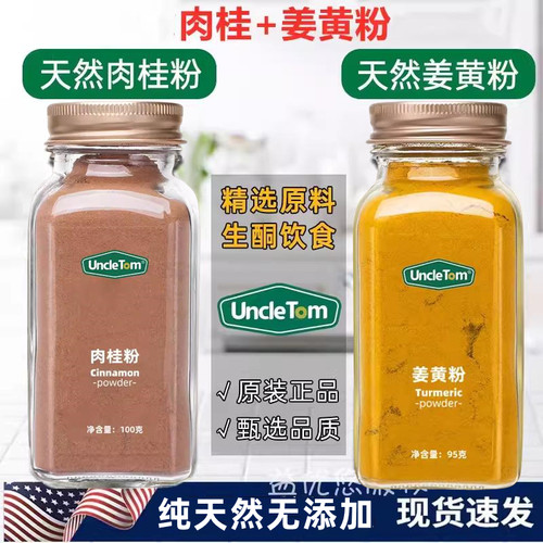 美国UNCLETOM肉桂加姜黄粉组合