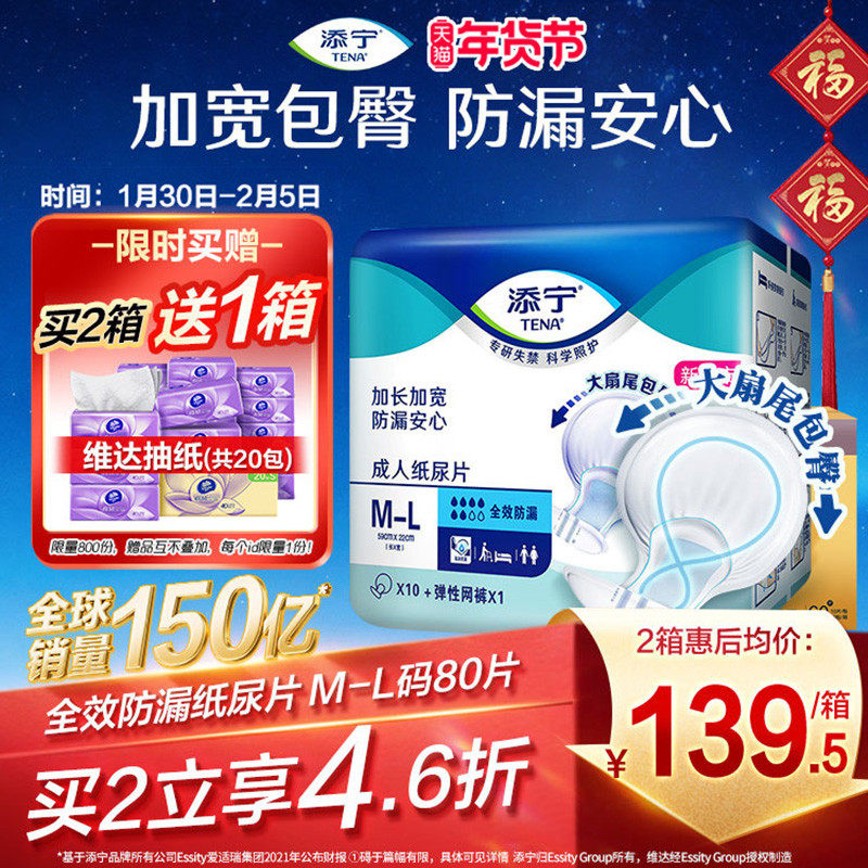 添宁成人纸尿片老人尿不湿M-L码80老年人用纸尿裤防漏