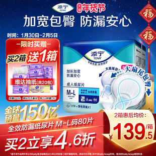 添宁成人纸尿片老人尿不湿M-L码80老年人用纸尿裤防漏