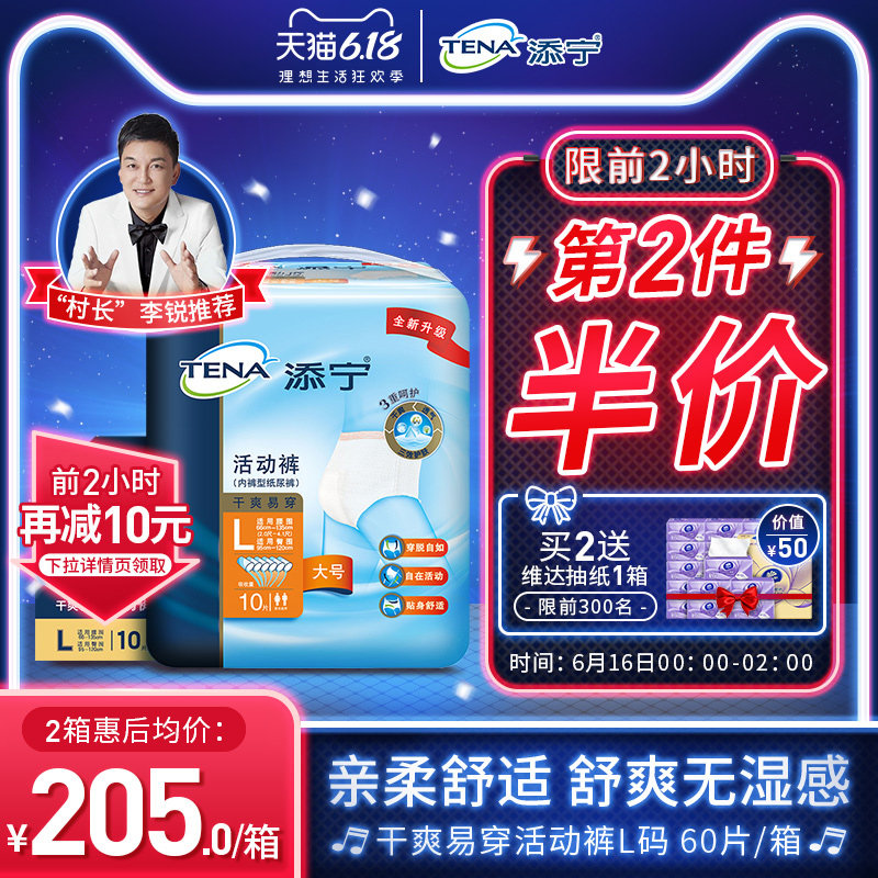 TENA/添宁干爽易穿活动裤成人拉拉裤大号内裤型老人纸尿裤L码60片