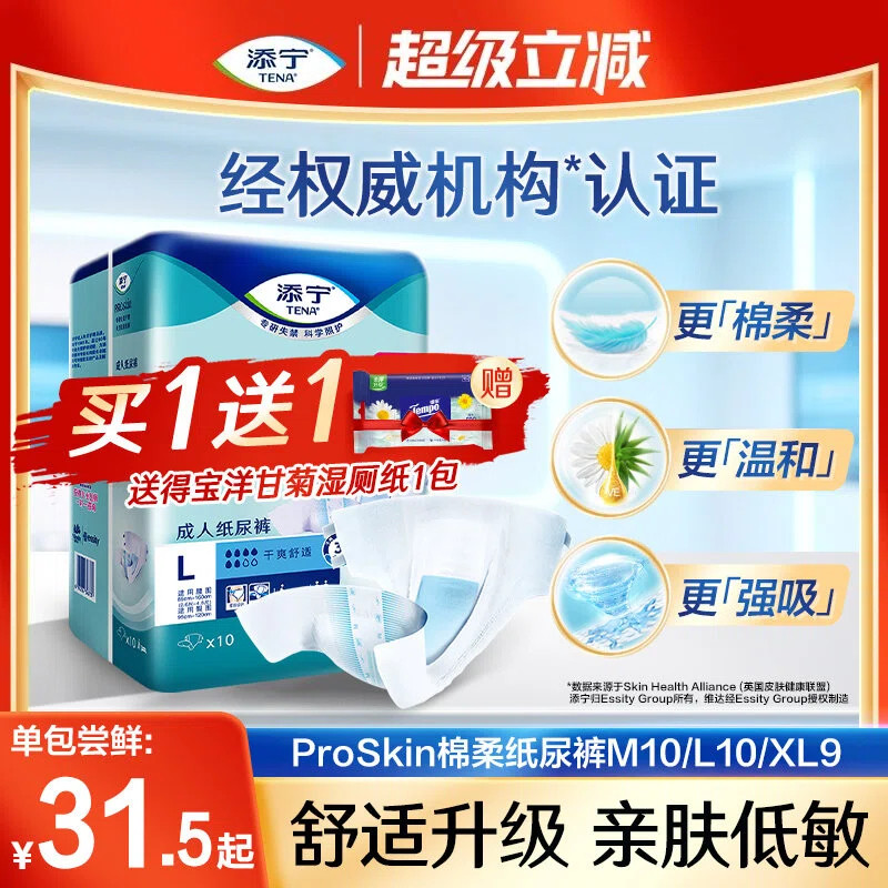 TENA/添宁Proskin成人纸尿裤ML10 XL9尿不湿老人用纸尿片大码男女