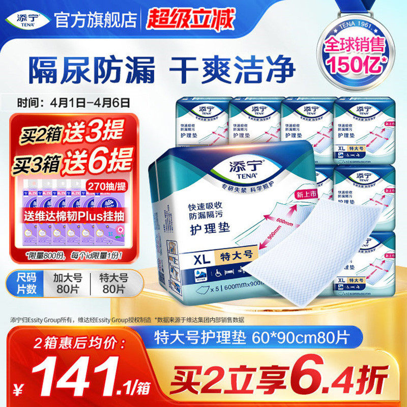 添宁特大号成人护理垫老人隔尿一次性床垫80片尿不湿婴儿可用尿垫