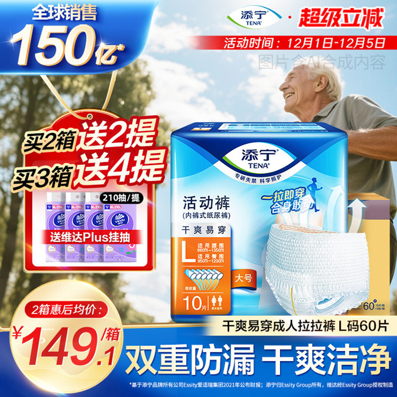 添宁活动裤成人拉拉裤大号老人专用纸尿裤男女老年尿不湿M/L/XL码