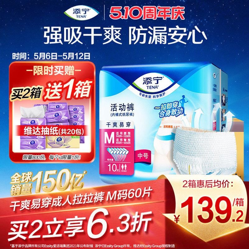 TENA/添宁成人拉拉裤活动裤男女老人用尿不湿内裤型纸尿裤M码60片