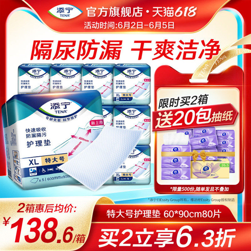 [周三立减45元]添宁特大号成人护理垫老人隔尿一次性床垫80尿不湿