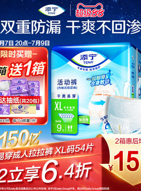 [周三立减50元]添宁老人专用拉拉裤成人内裤式纸尿裤尿不湿54片