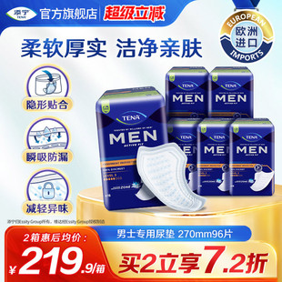 箱 添宁男用尿垫270mm吸水巾漏尿卫生巾尿不湿96片