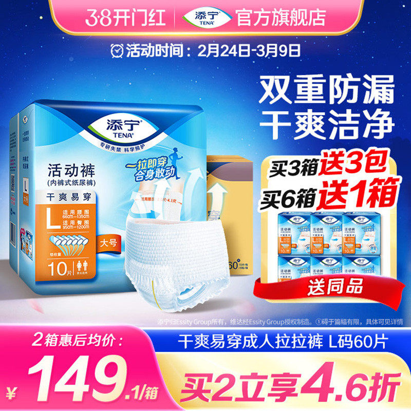 添宁成人拉拉裤老人专用尿不湿纸尿裤M60/L60/XL54片