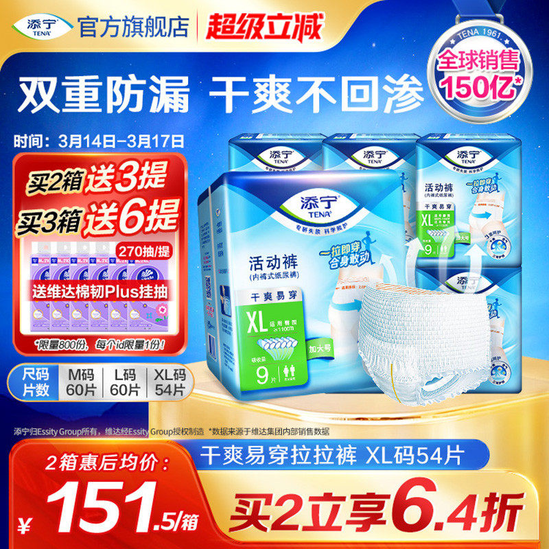 TENA/添宁老人专用拉拉裤大号成人内裤式纸尿裤尿不湿XL码54片