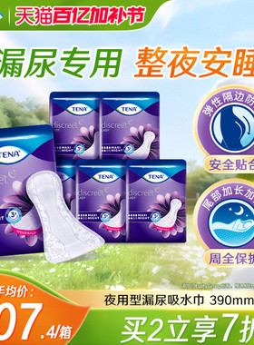 【进口】添宁护你垫夜用390mm吸水巾漏尿用纸尿片女用卫生巾72片