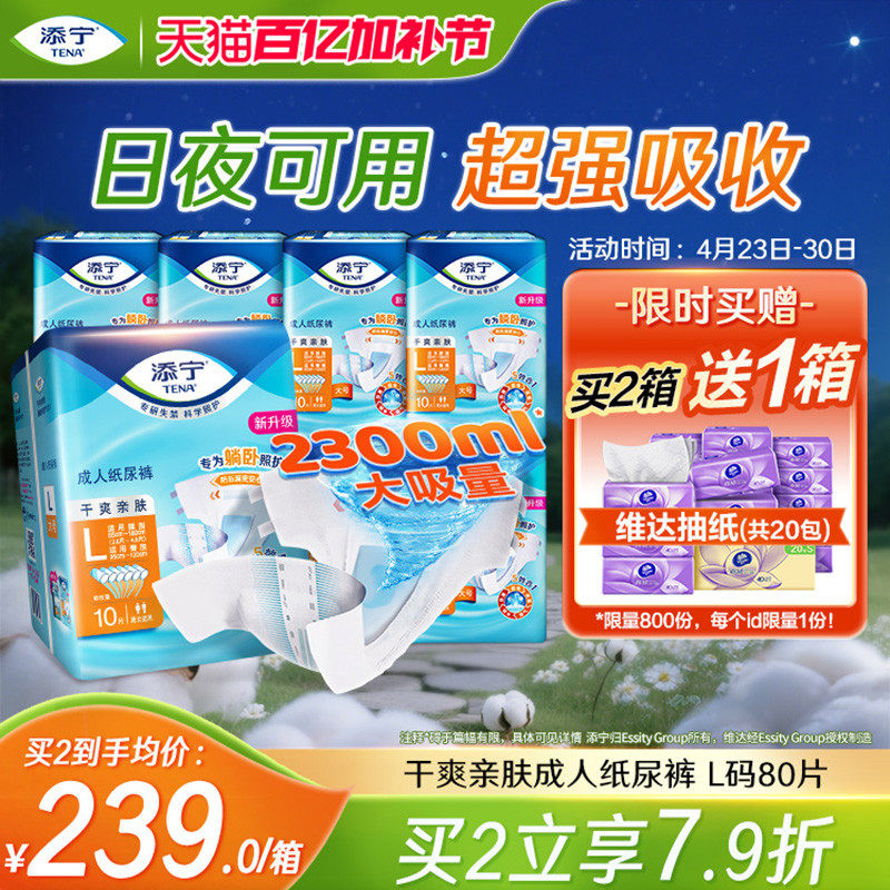 添宁成人纸尿裤老人用粘贴式尿不湿大吸量纸尿片产妇大码M/L80片