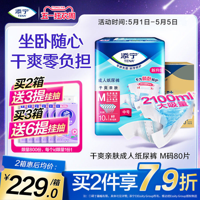 TENA/添宁成人纸尿裤尿不湿老人专用粘贴式尿布纸尿片产妇M码80片