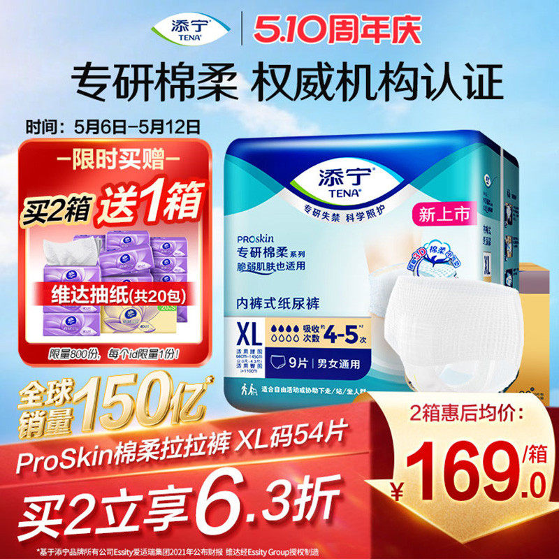 添宁ProSkin棉柔成人拉拉裤内裤式纸尿裤XL54片尿布孕产妇隔尿垫
