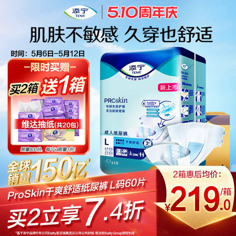 添宁Proskin成人纸尿裤老人用尿不湿产妇纸尿垫大吸量粘贴式尿裤
