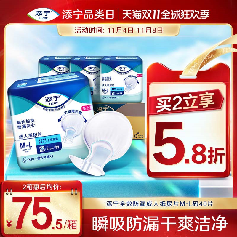 TENA/添宁全效防漏老人纸尿片M-L大号40片/箱成年人尿不湿男女用高性价比高么？