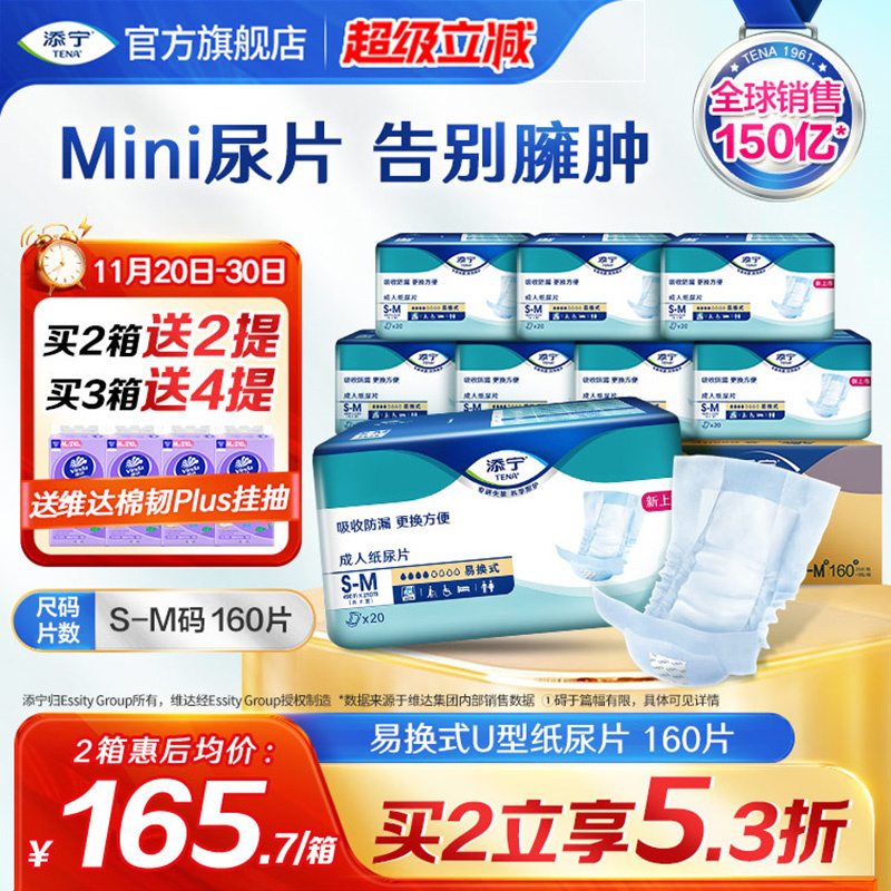 TENA/添宁成人纸尿片易换式中码