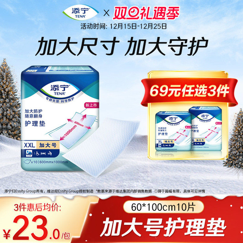 添宁成人护理垫60*100cm10片