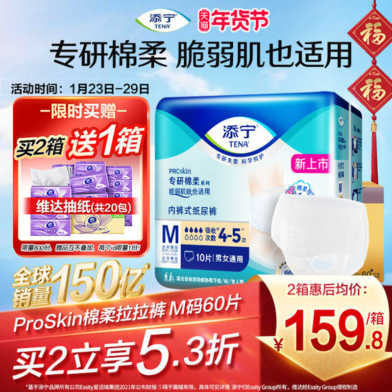 添宁ProSkin成人纸尿裤拉拉裤绵柔M码60片老人专用内裤式纸尿裤