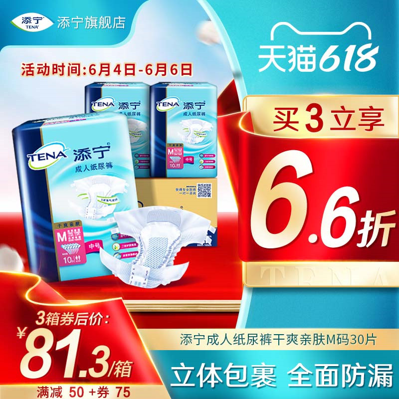 TENA/添宁成人纸尿裤尿不湿老人用大吸量