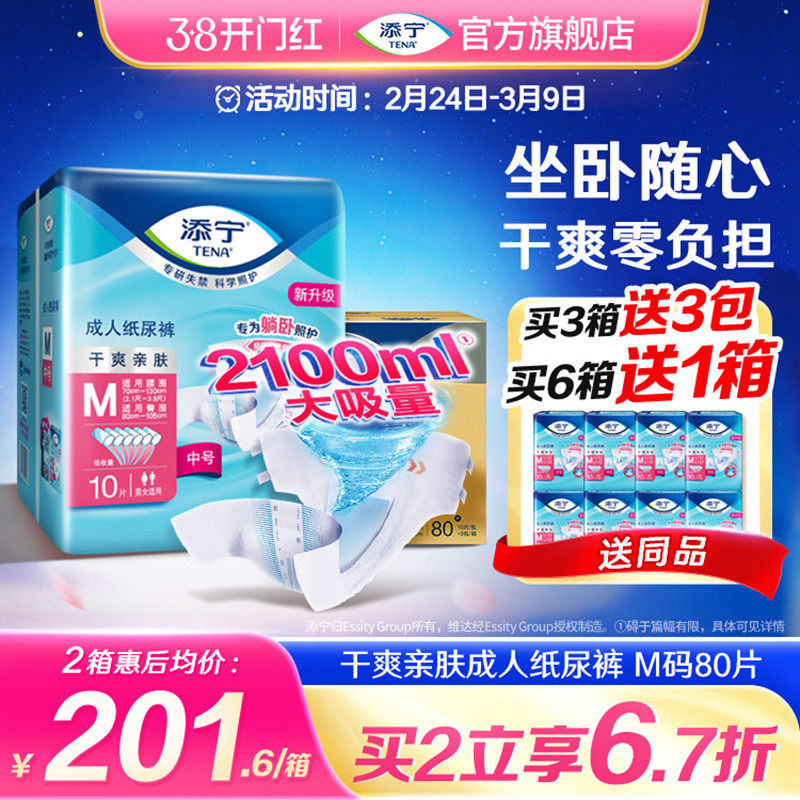 添宁成人纸尿裤老人用尿不湿大吸量日夜用加厚纸尿片