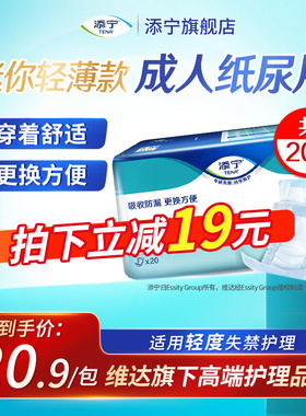 TENA/添宁易换式U型成人纸尿片老人用尿不湿S-M码20片男女通用