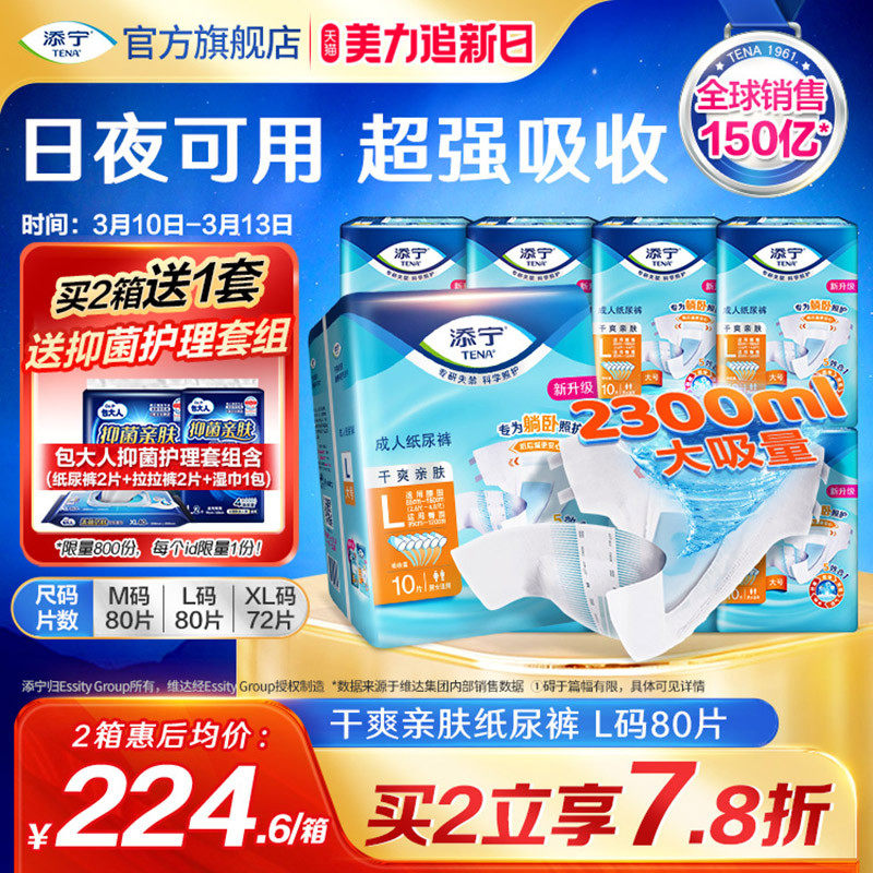 添宁成人纸尿裤尿不湿老人用大吸量纸尿片M/L80/XL72