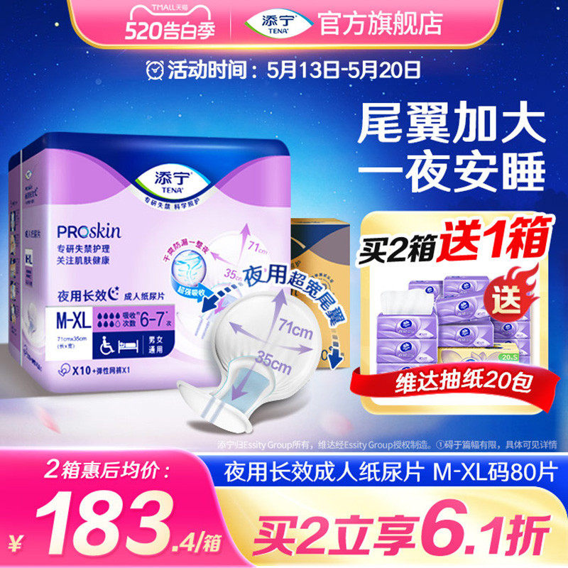 [周三立减50元]添宁夜用长效老年人用纸尿片尿不湿XL80片纸尿布